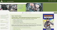 Desktop Screenshot of mall-academy.com