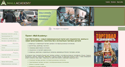 Desktop Screenshot of mall-academy.ru