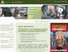 Tablet Screenshot of mall-academy.ru